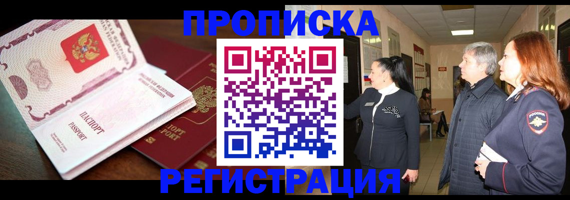 найти адрес прописки в Кропоткине