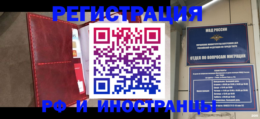 временная регистрация 2025 в Кропоткине