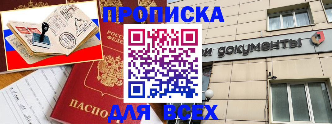 временная регистрация недорого в Кропоткине