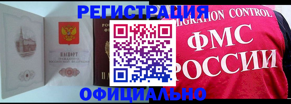 временная регистрация в квартире в Кропоткине